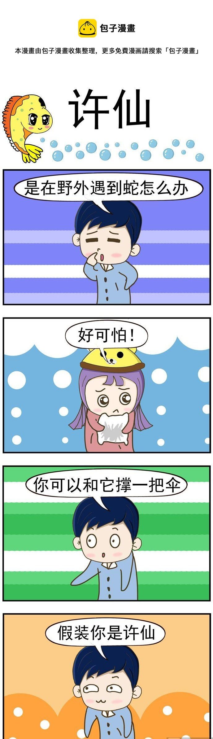 53.许仙