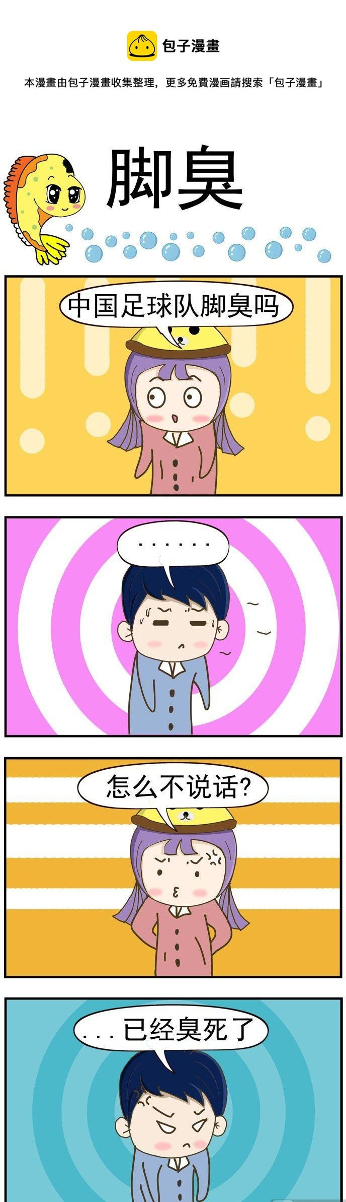 55.脚臭