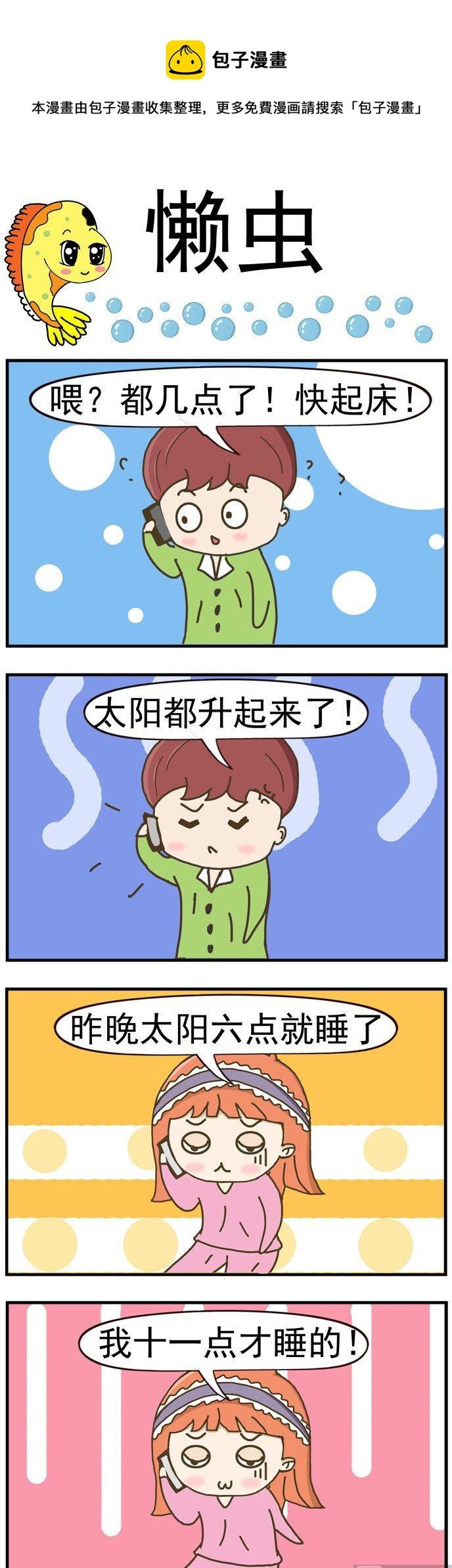 56.懒虫