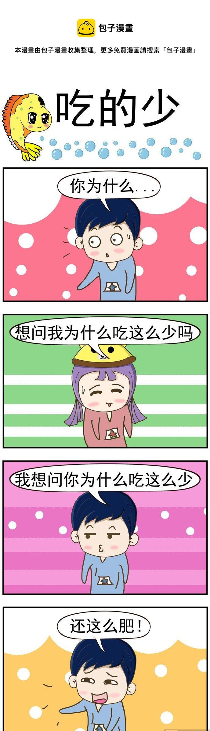 57.吃的少