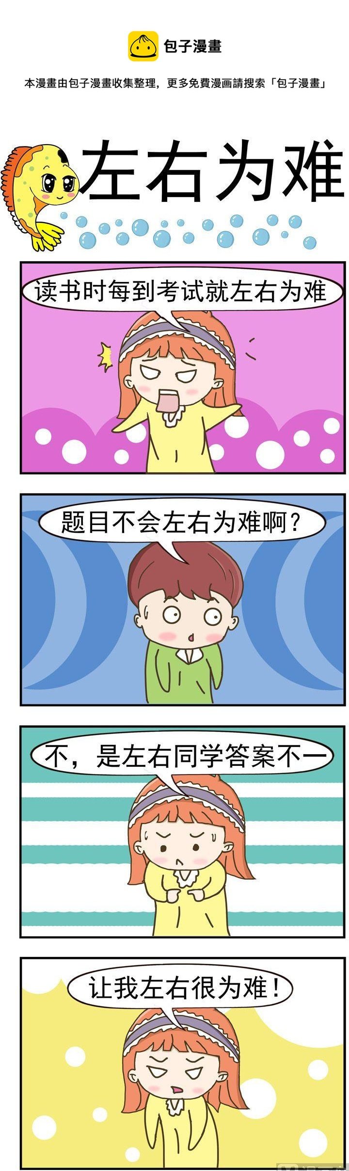58.左右为难