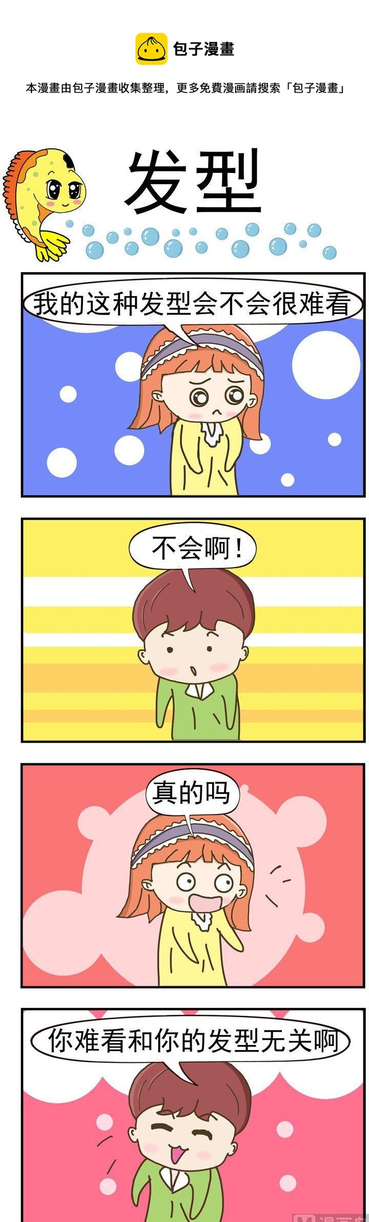 59.发型