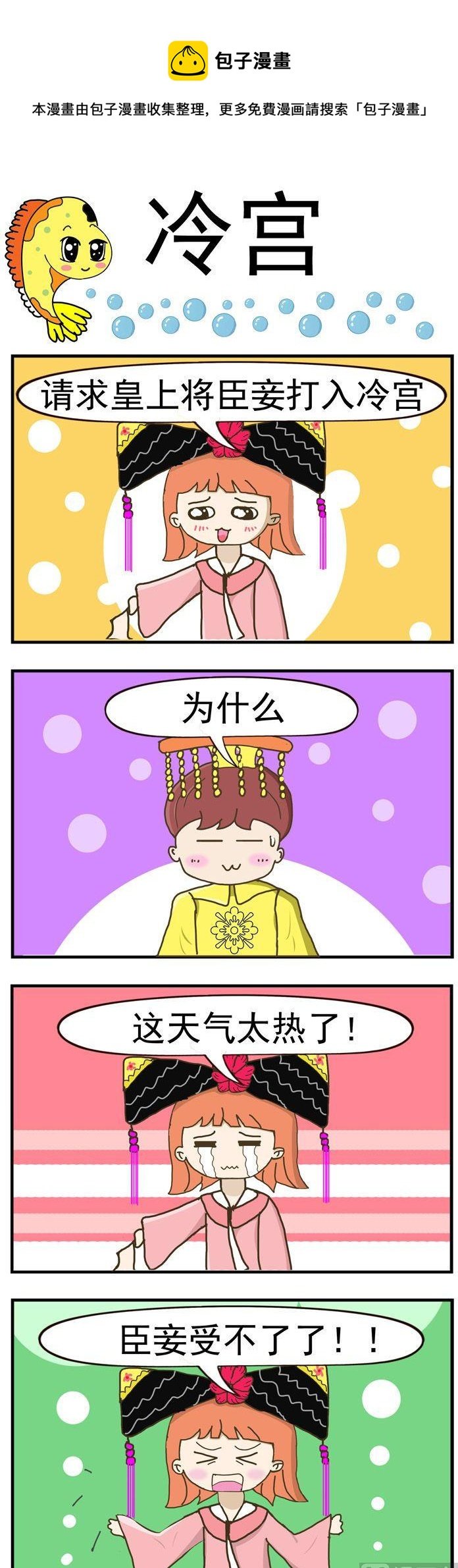 06.冷宫