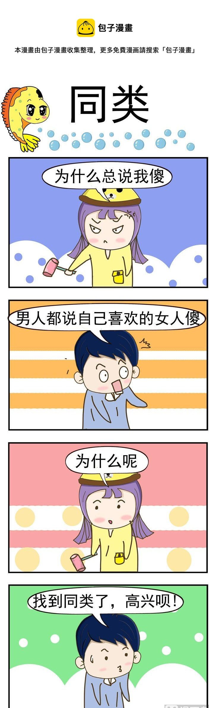 61.同类