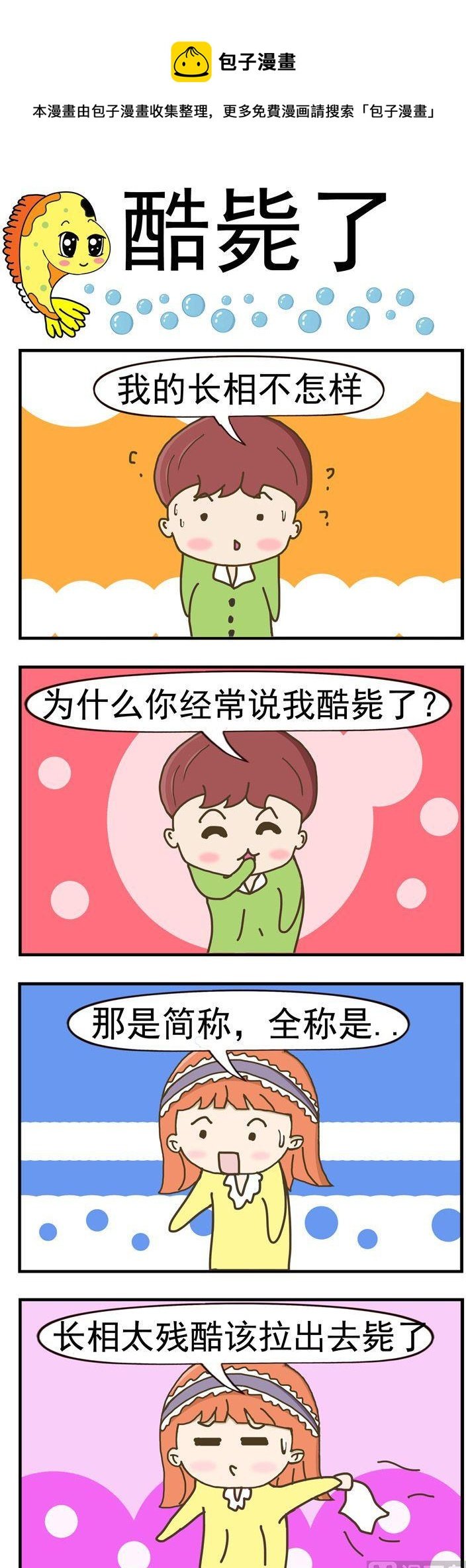 62.酷毙了