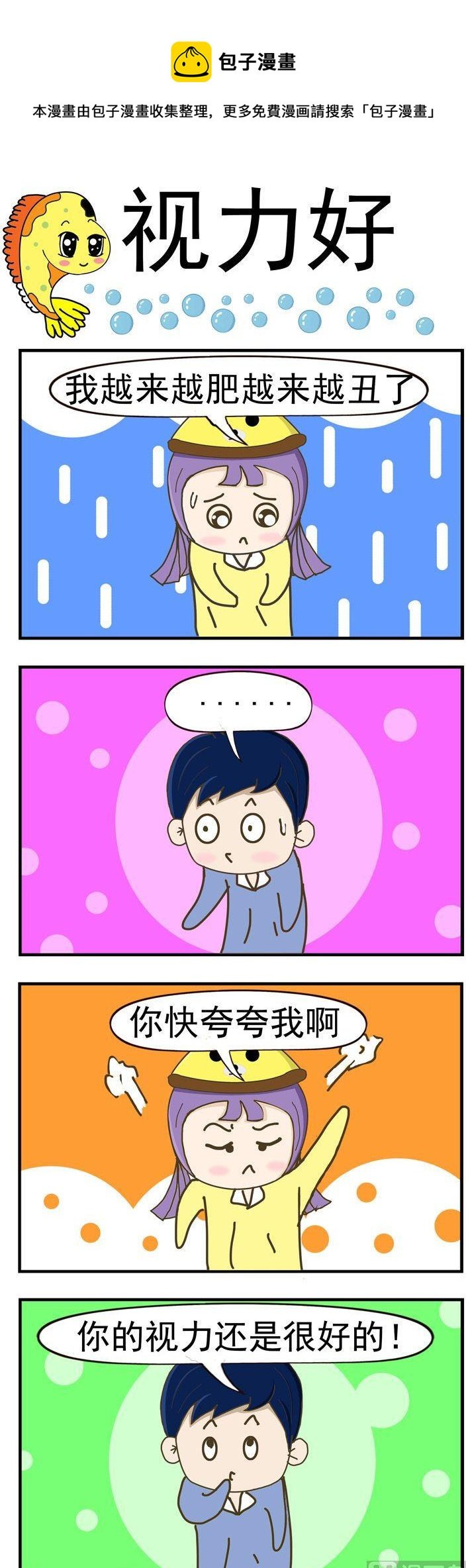 63.视力好