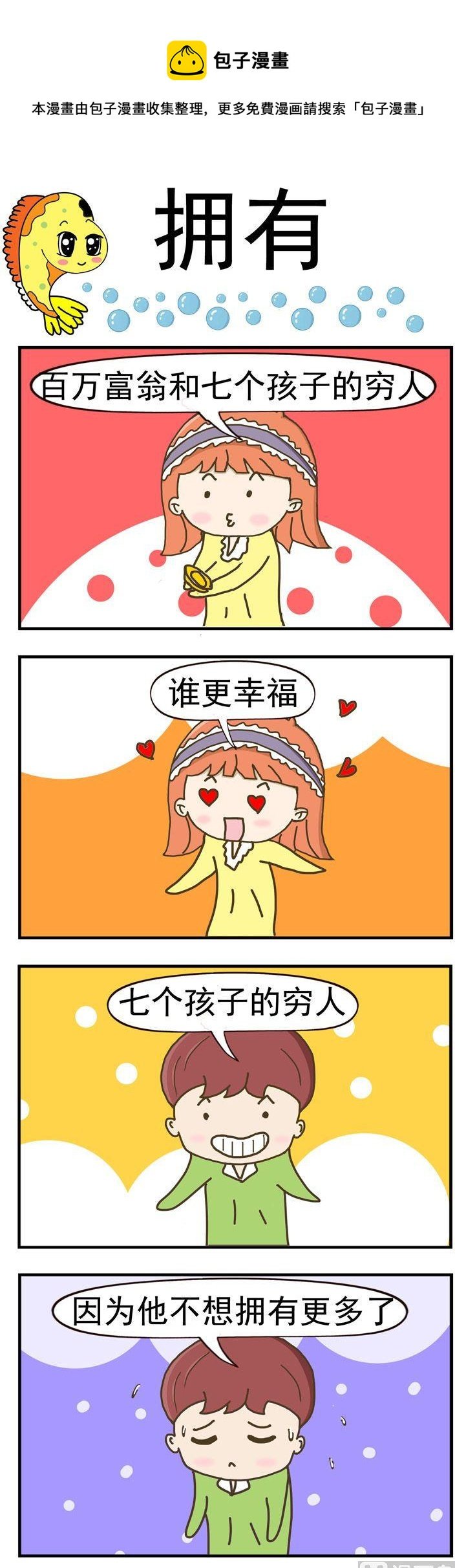 65.拥有