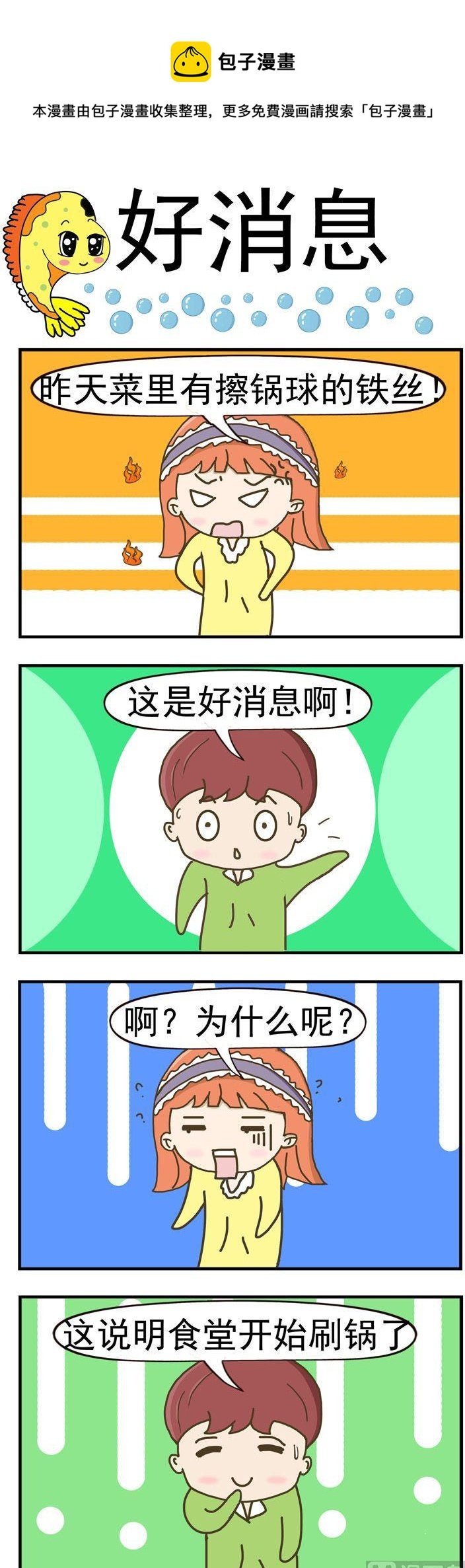 66.好消息