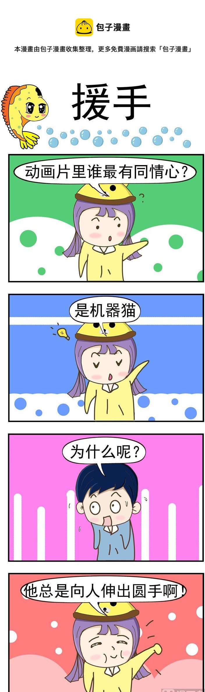 67.援手