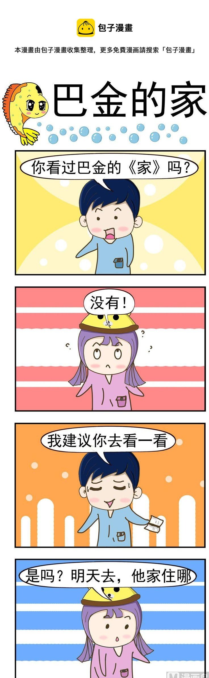 69.巴金的家