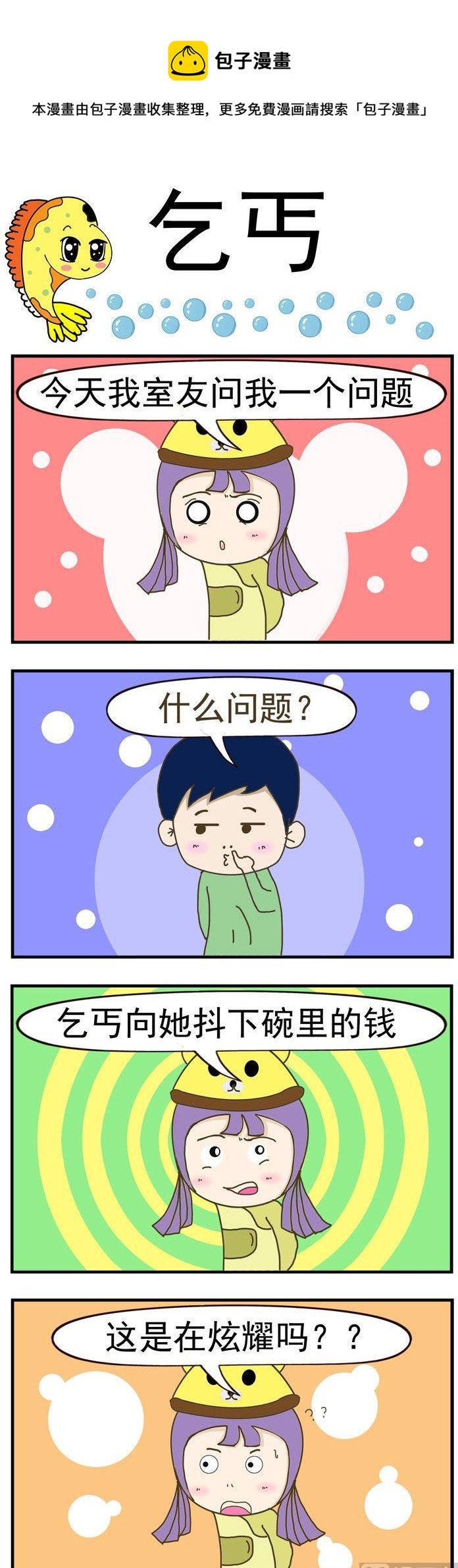 07.乞丐