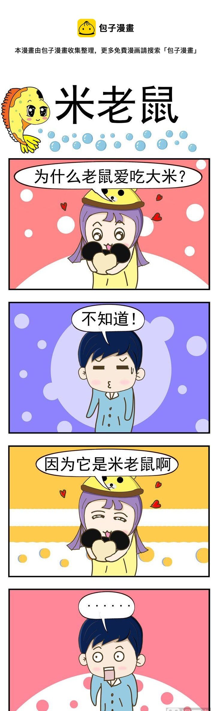 70.米老鼠