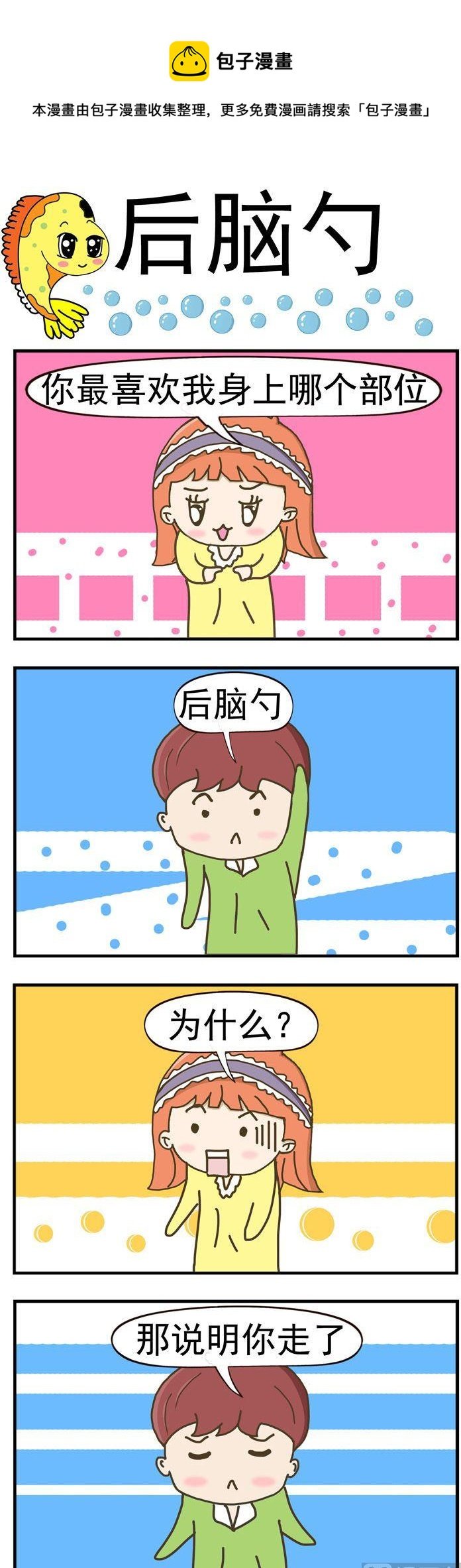 71.后脑勺
