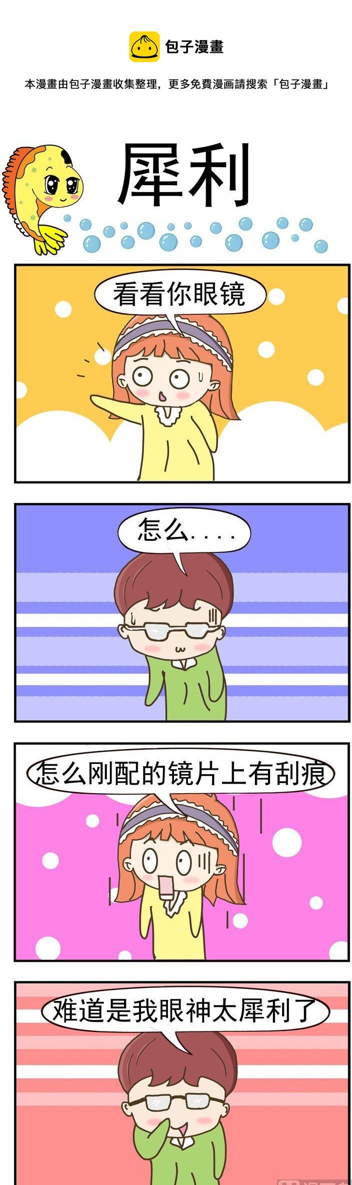 72.犀利
