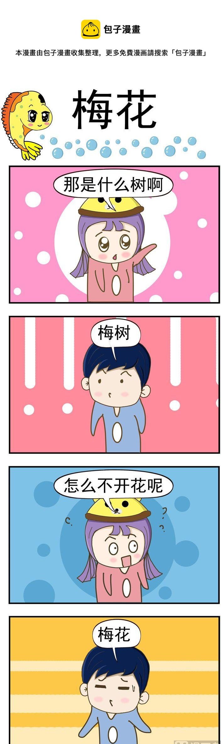 73.梅花