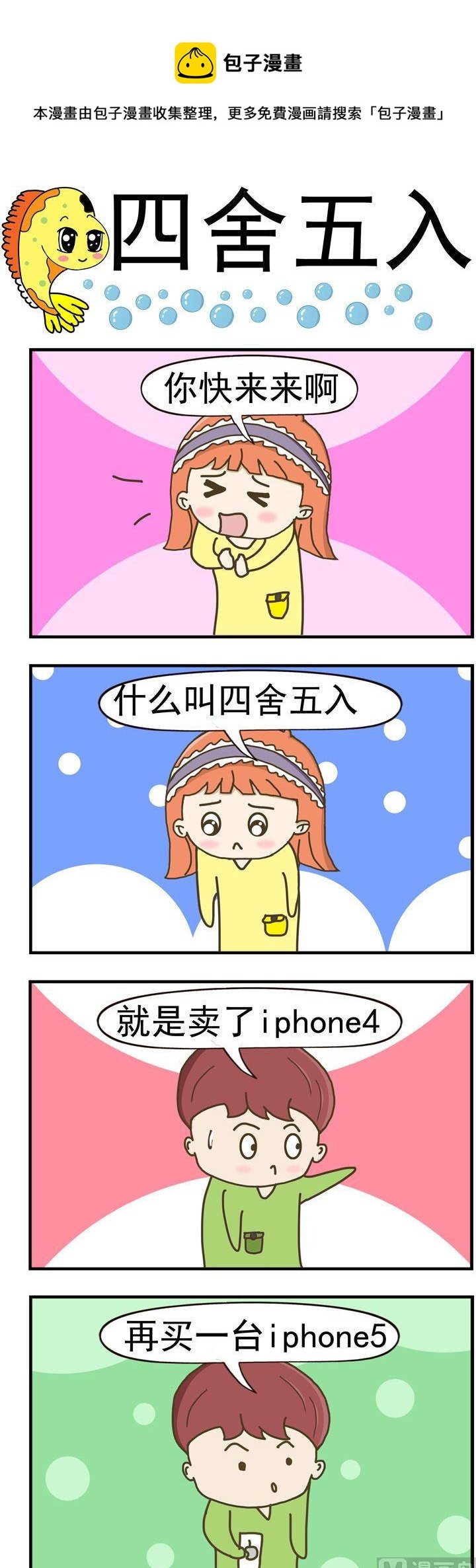 74.四舍五入