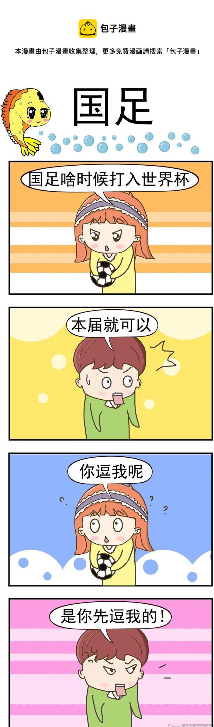76.国足