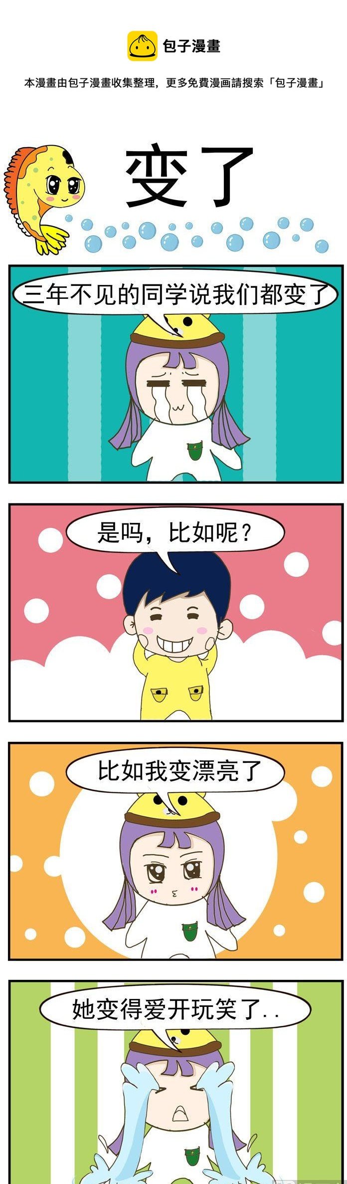 08.变了
