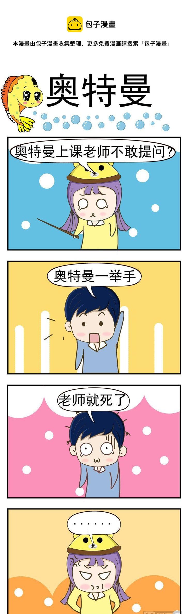 82.奥特曼