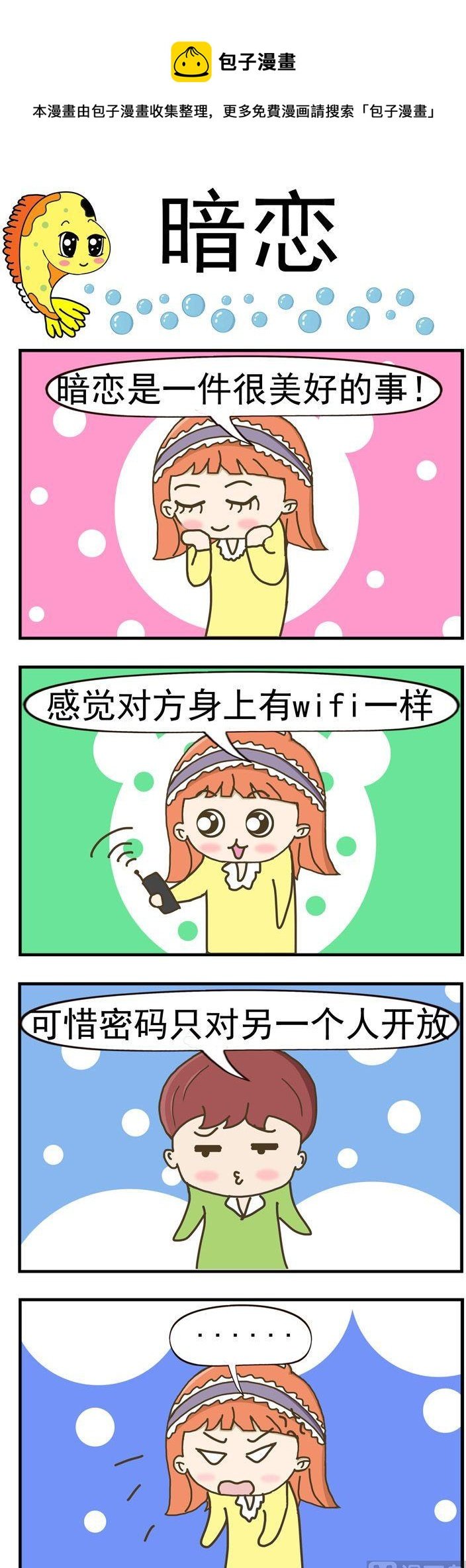 84.暗恋