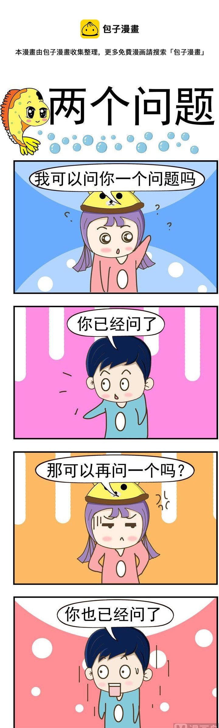 85.两个问题