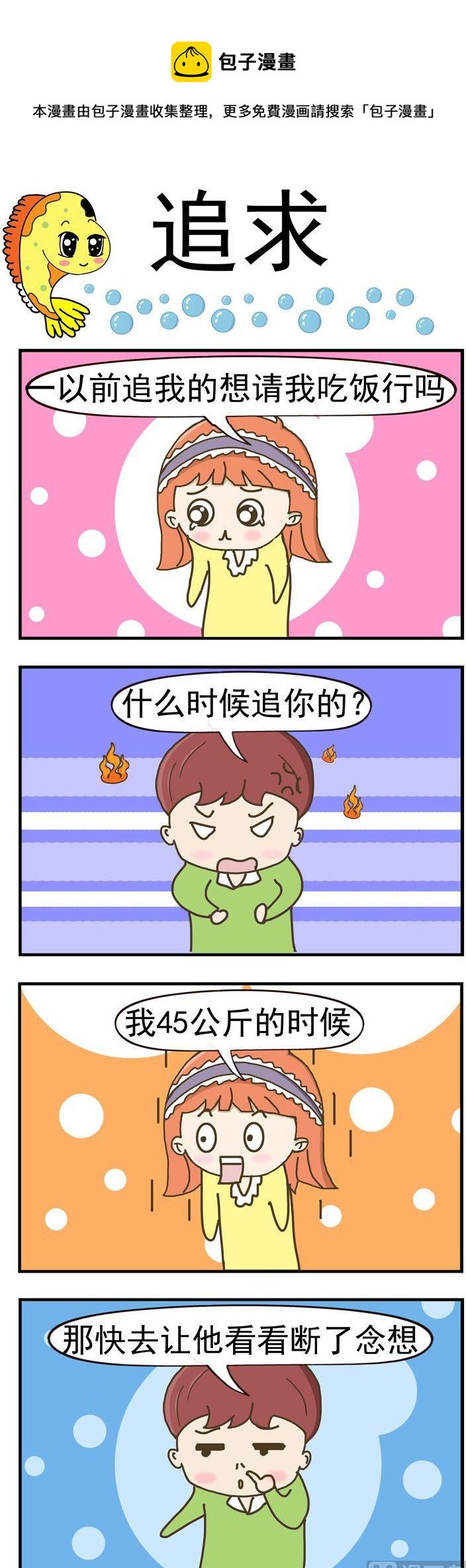 87.追求