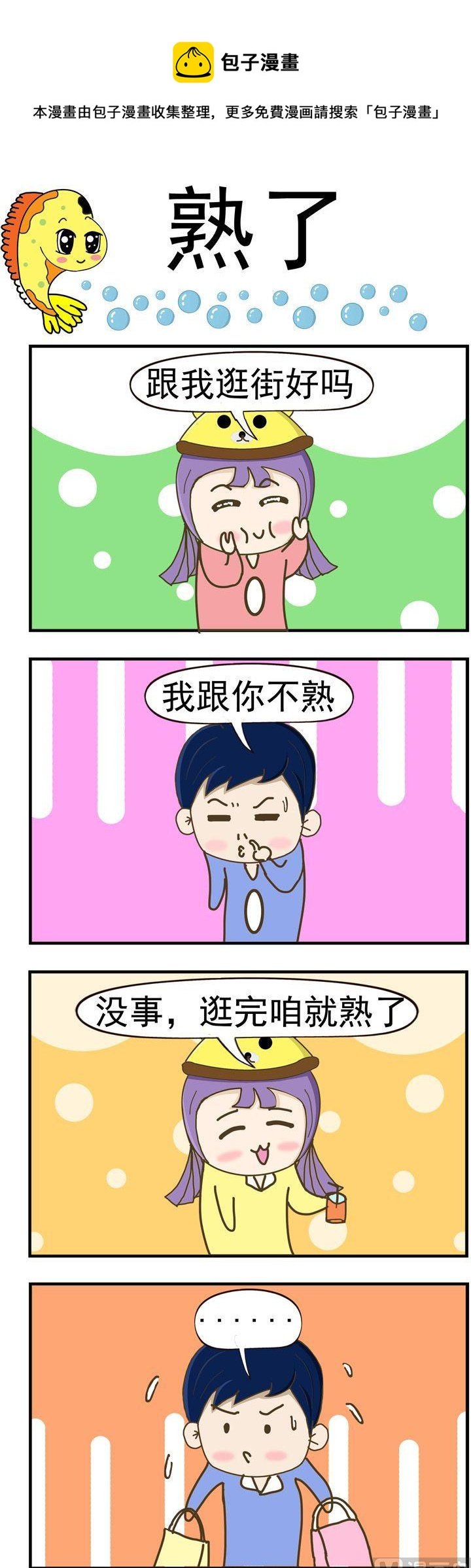 89.熟了