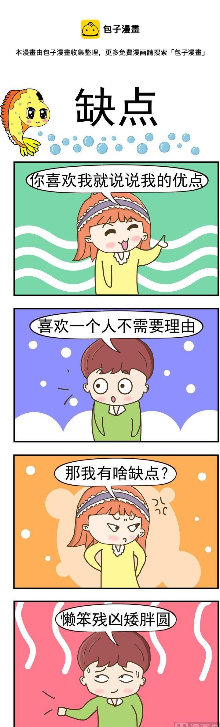 91.缺点