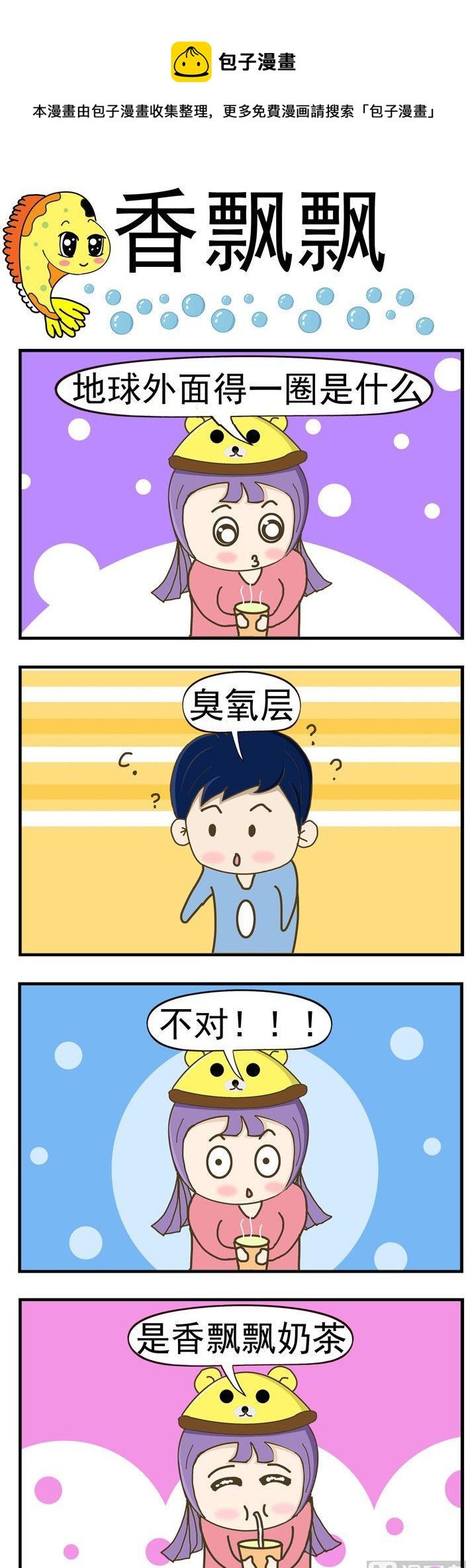 92.香飘飘
