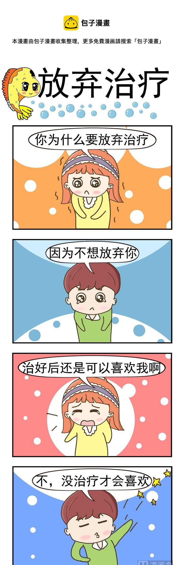 93.放弃治疗