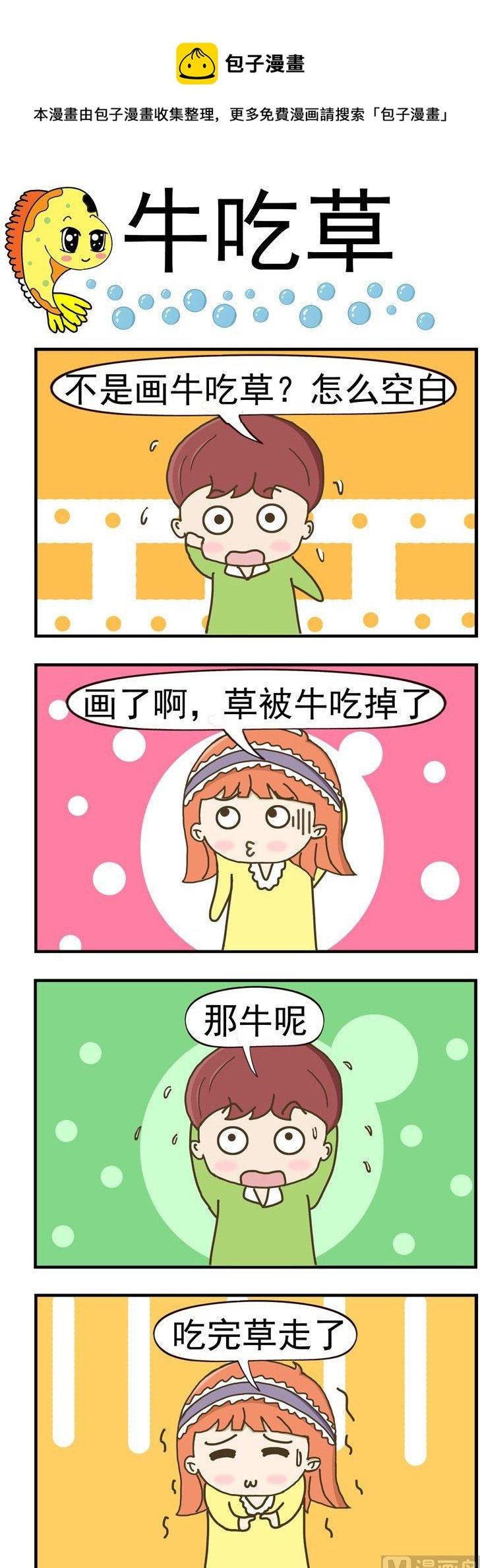 96.牛吃草