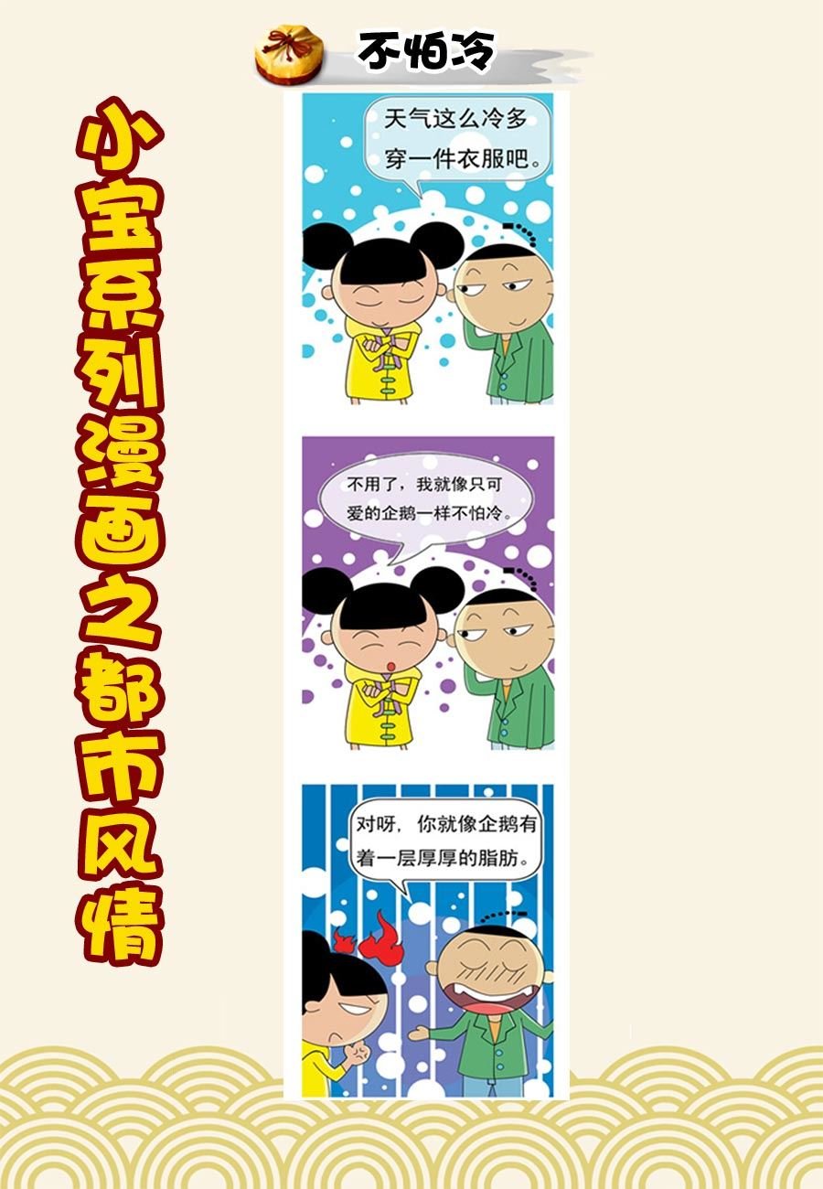 小宝系列之都市风情 第1集