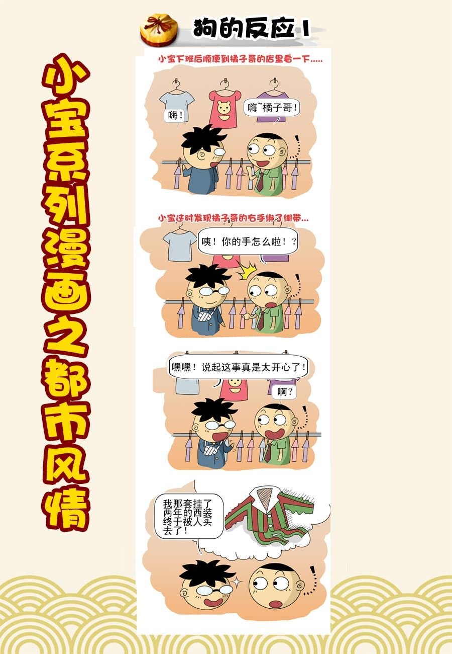 小宝系列之都市风情 第1集