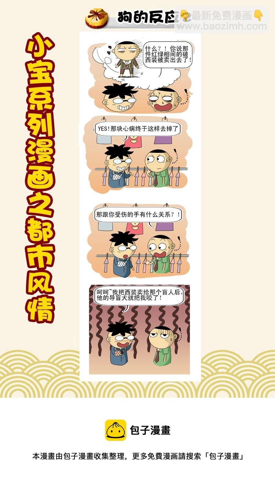 小宝系列之都市风情 第1集