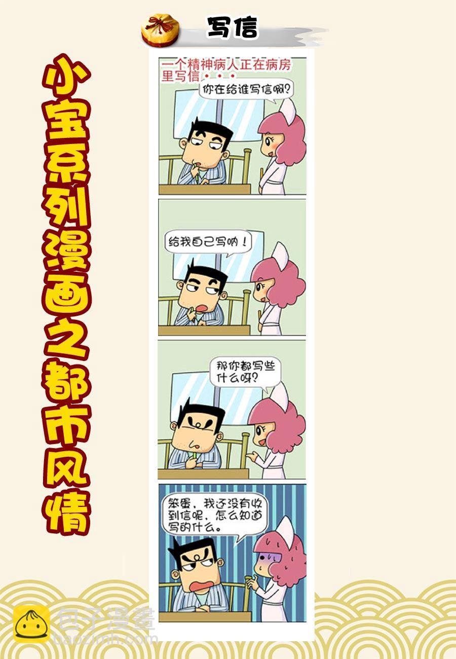 小宝系列之都市风情 第10集