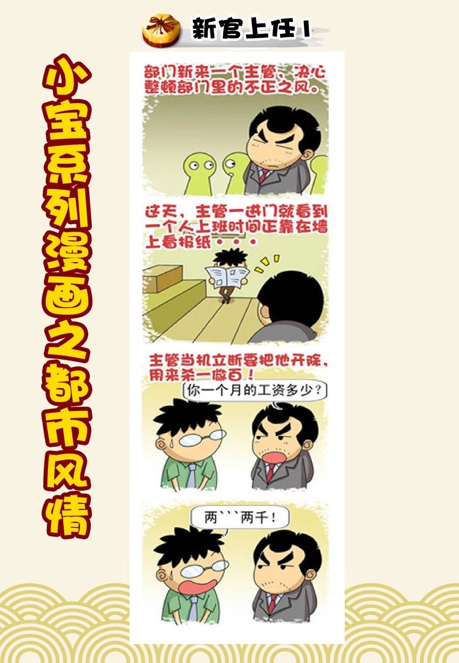 小宝系列之都市风情 第10集