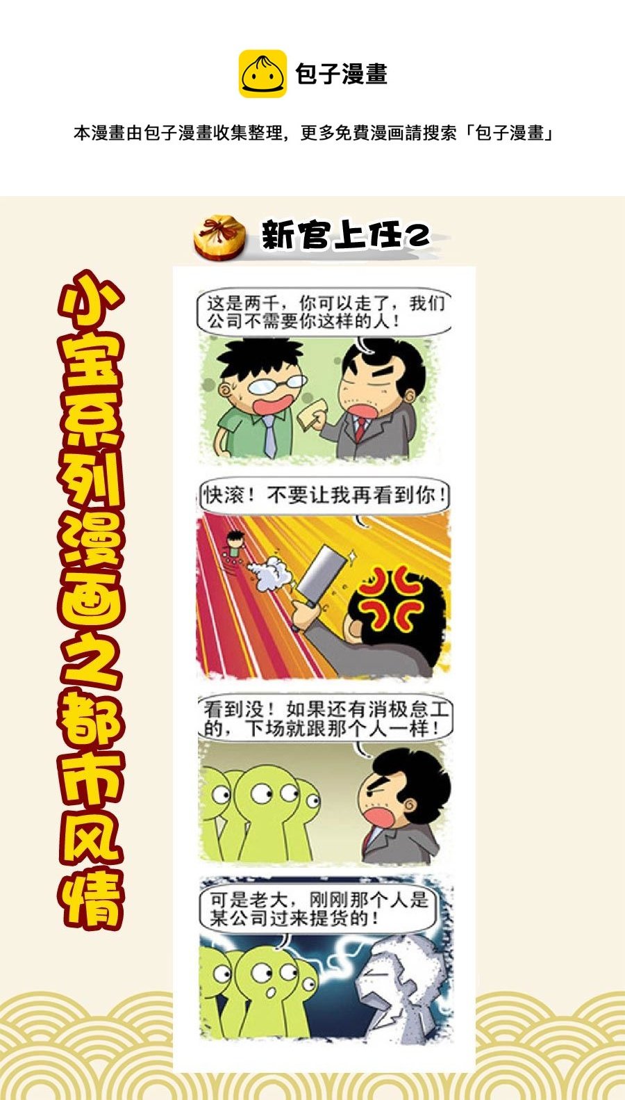 小宝系列之都市风情 第10集