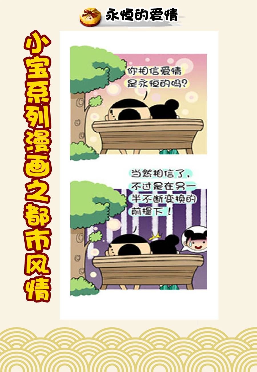 小宝系列之都市风情 第10集