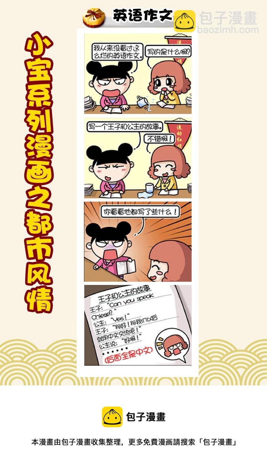 小宝系列之都市风情 第10集