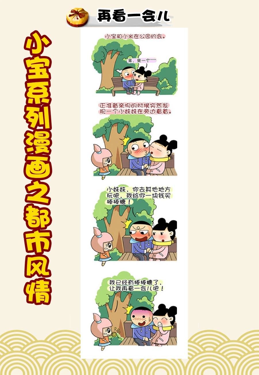 小宝系列之都市风情 第11集