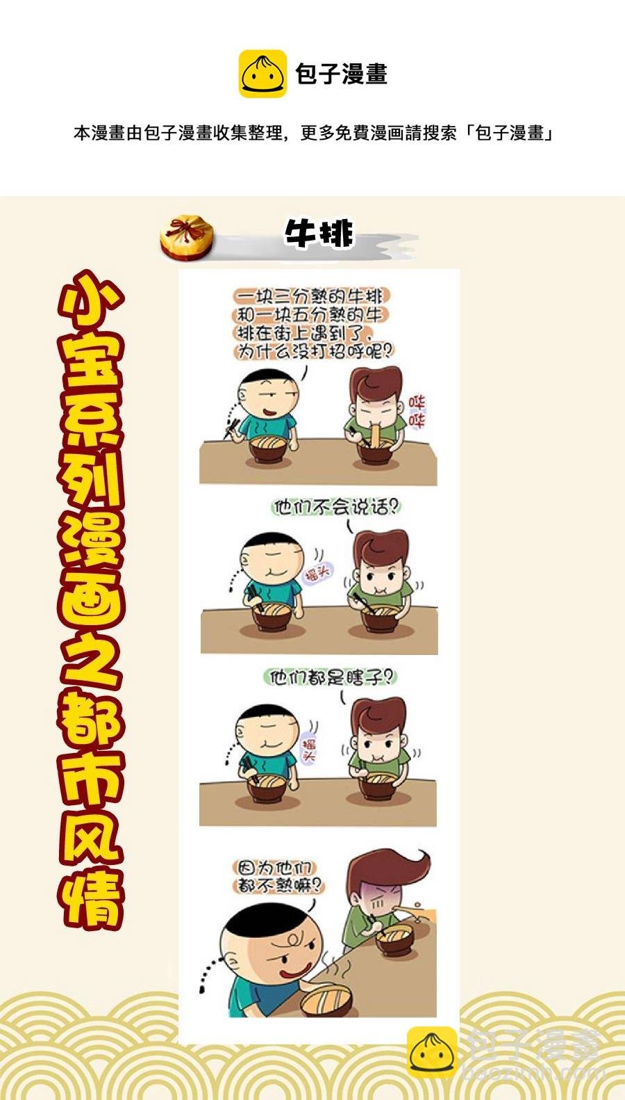 小宝系列之都市风情 第11集
