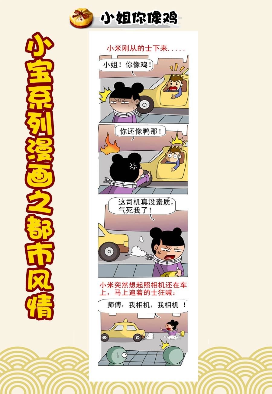 小宝系列之都市风情 第11集