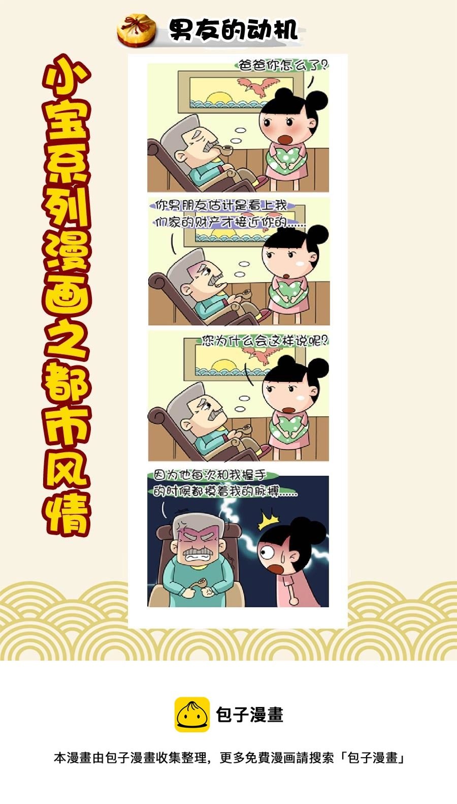 小宝系列之都市风情 第11集