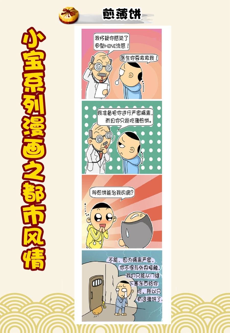 小宝系列之都市风情 第12集