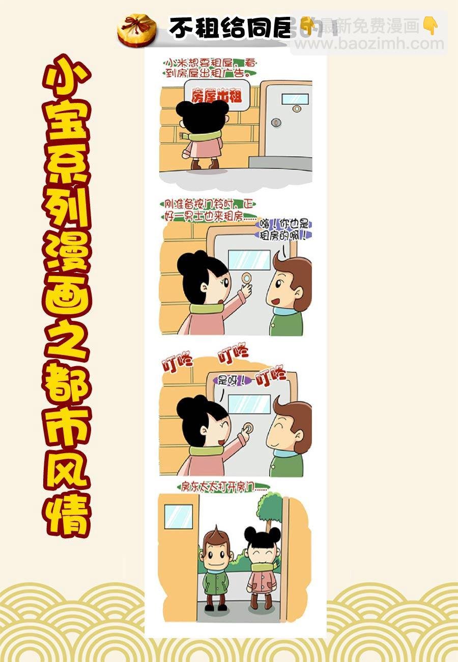 小宝系列之都市风情 第12集