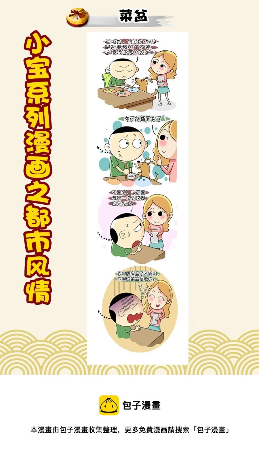小宝系列之都市风情 第12集