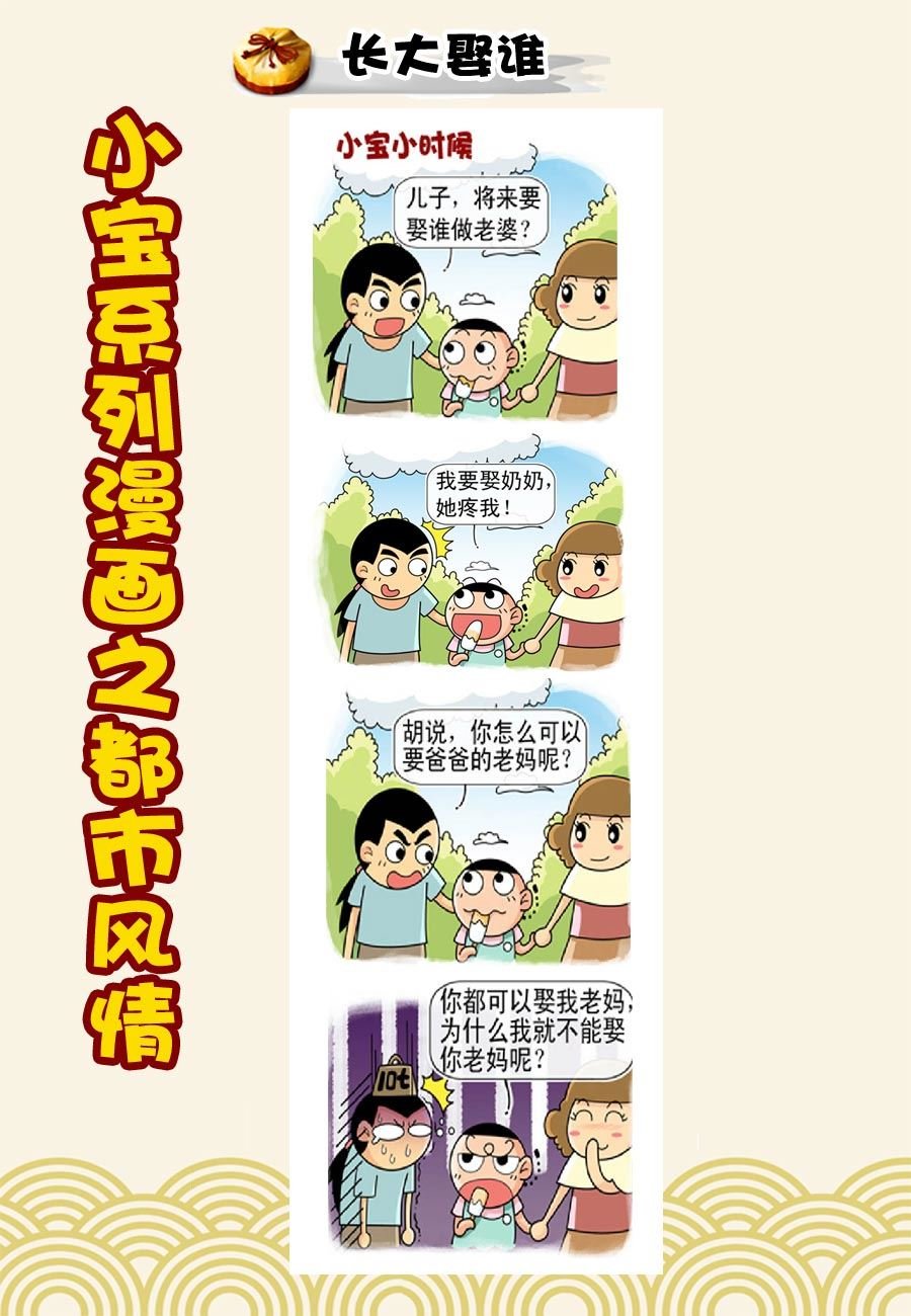 小宝系列之都市风情 第12集