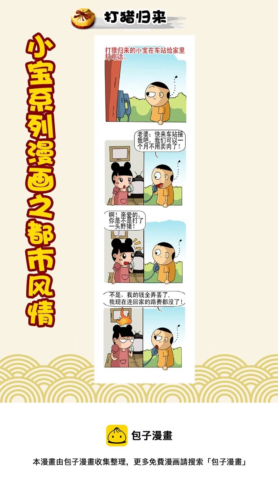 小宝系列之都市风情 第12集