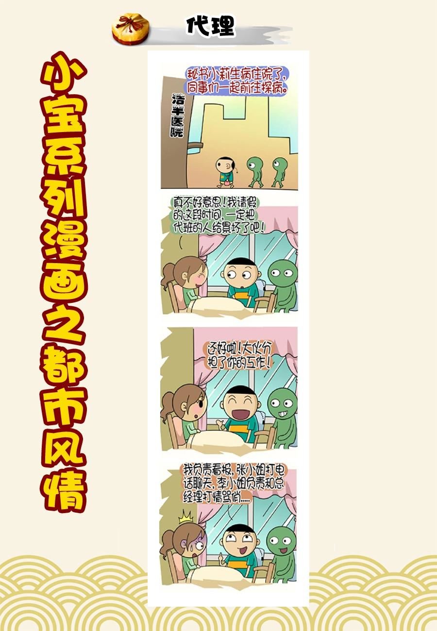 小宝系列之都市风情 第13集