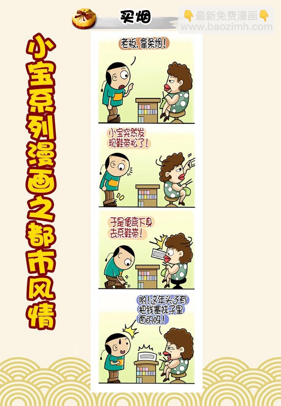 小宝系列之都市风情 第13集